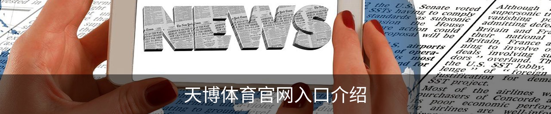 天博体育官网入口介绍